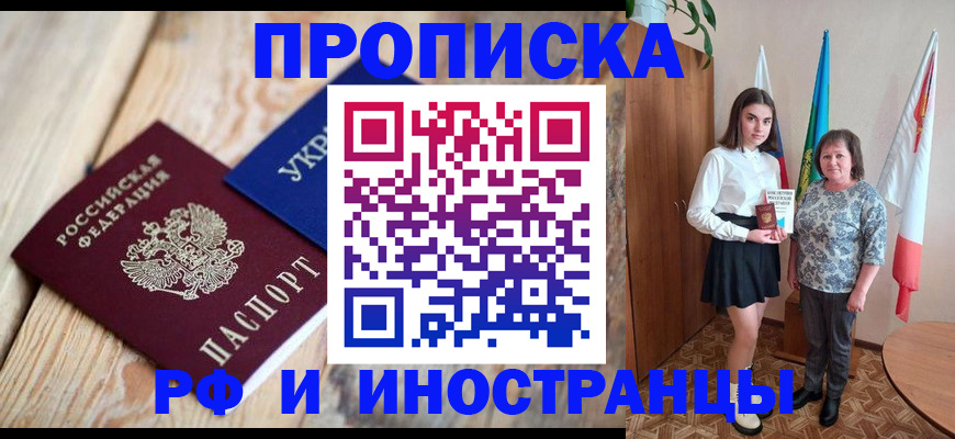 прописка иностранных граждан в Волгодонске