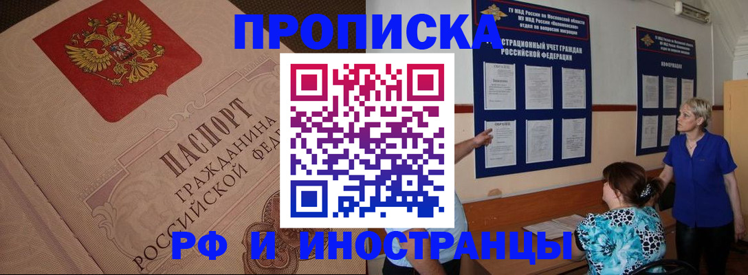 прописка гарантия в Волгодонске