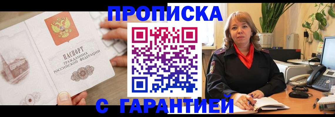 временная прописка в Волгодонске