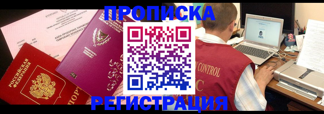 прописка для военкомата в Волгодонске