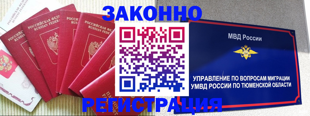 прописка в квартире в Волгодонске
