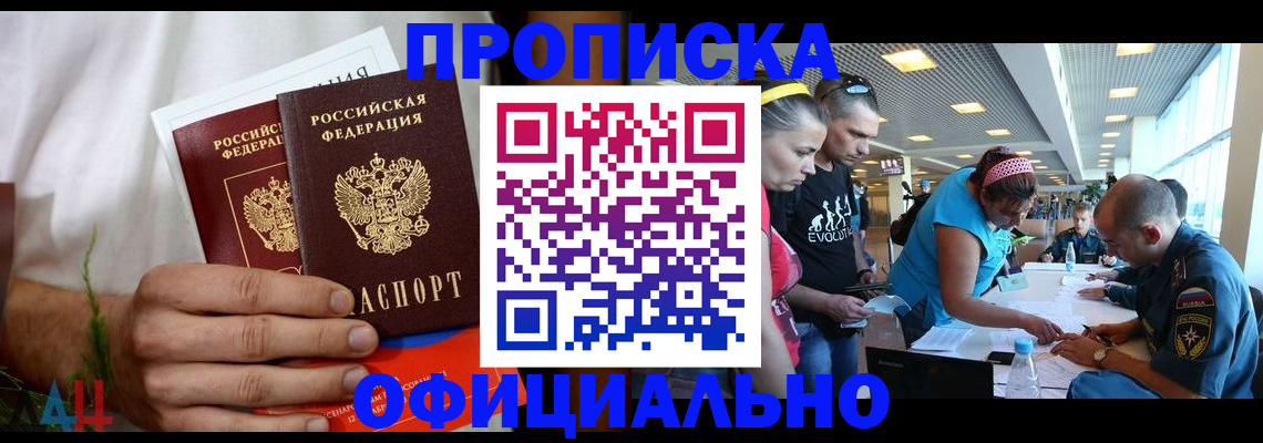 прописка регистрация в Волгодонске